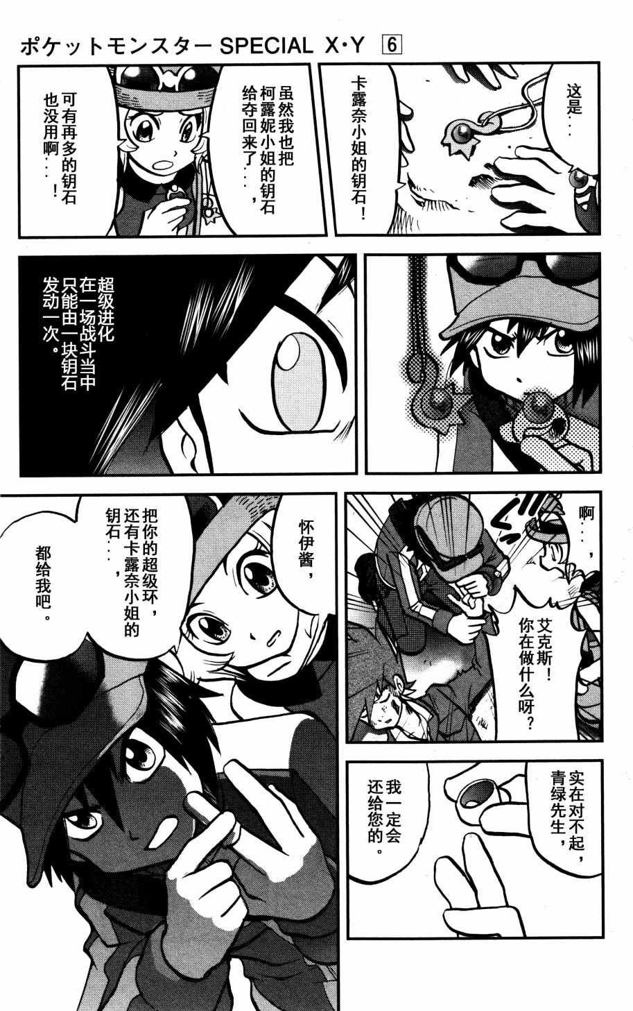 神奇宝贝特别篇韩漫全集-XY篇37无删减无遮挡章节图片 