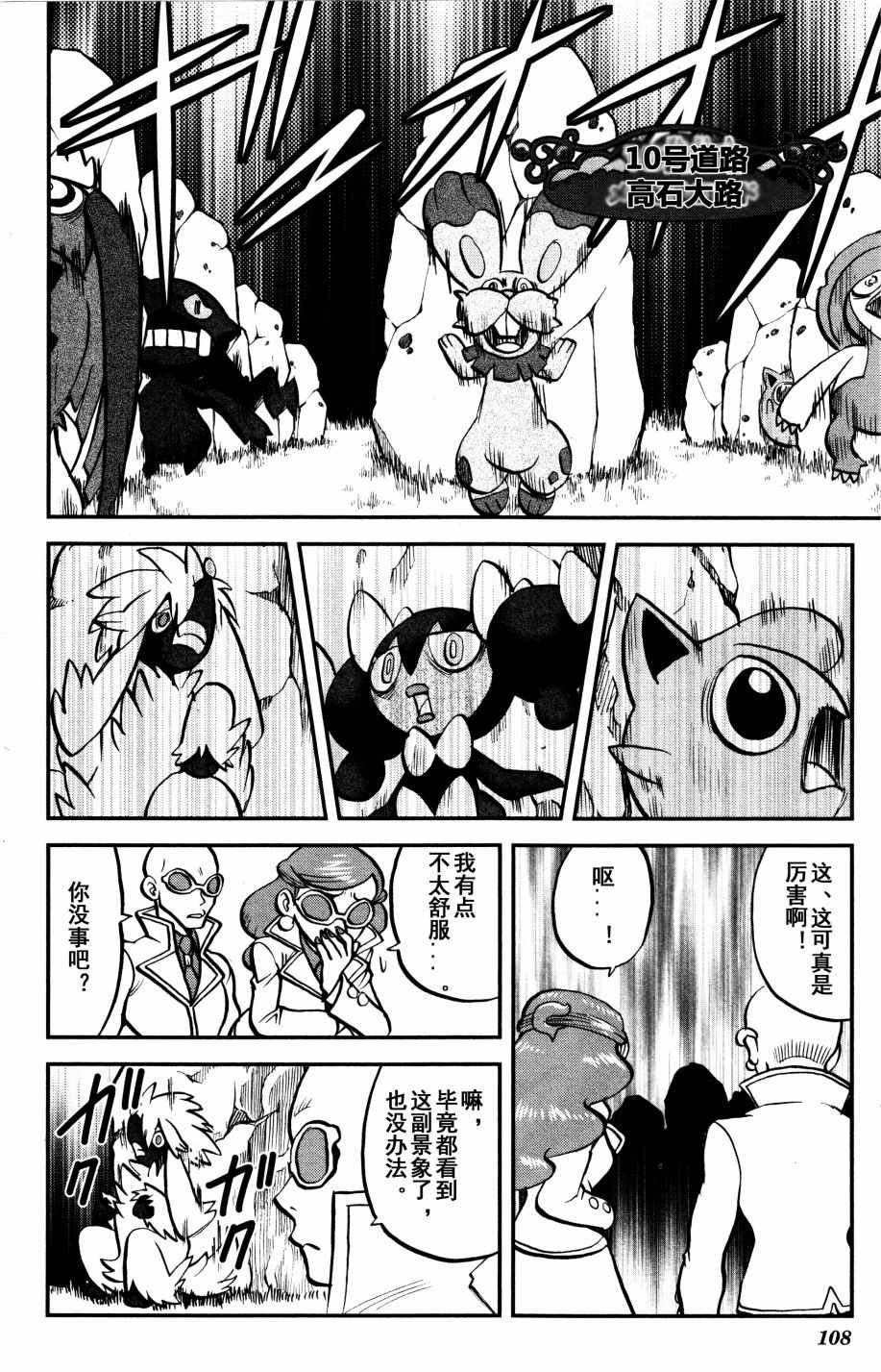 神奇宝贝特别篇韩漫全集-XY篇37无删减无遮挡章节图片 