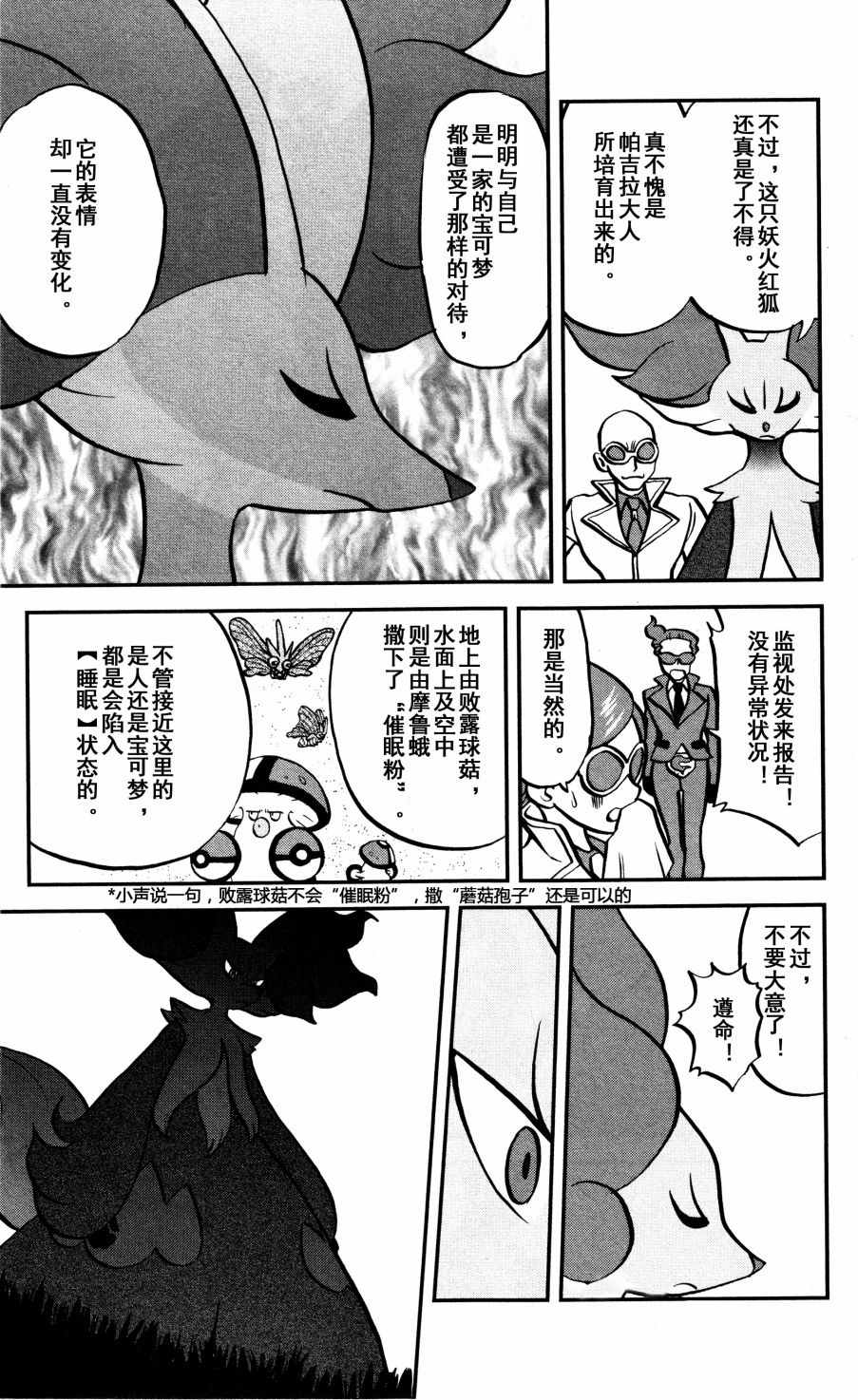 神奇宝贝特别篇韩漫全集-XY篇37无删减无遮挡章节图片 