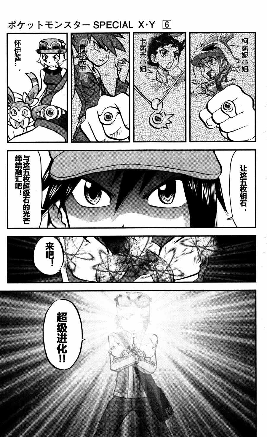 神奇宝贝特别篇韩漫全集-XY篇37无删减无遮挡章节图片 