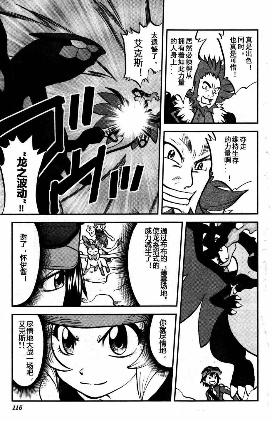 神奇宝贝特别篇韩漫全集-XY篇37无删减无遮挡章节图片 