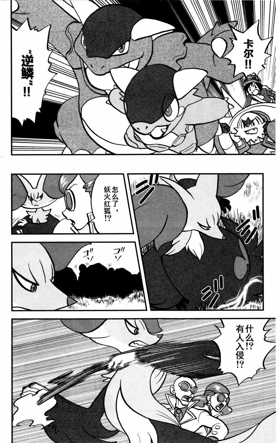神奇宝贝特别篇韩漫全集-XY篇37无删减无遮挡章节图片 