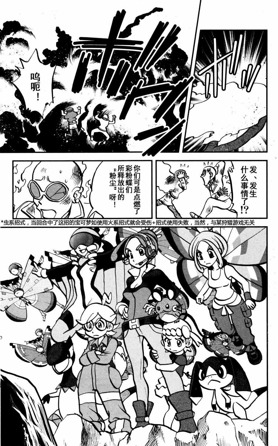 神奇宝贝特别篇韩漫全集-XY篇37无删减无遮挡章节图片 