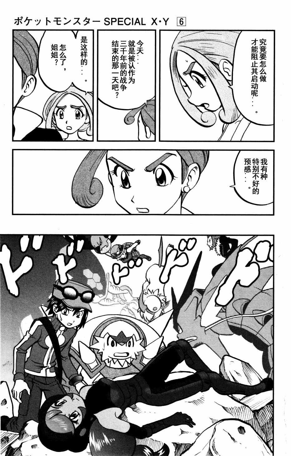神奇宝贝特别篇韩漫全集-XY篇37无删减无遮挡章节图片 