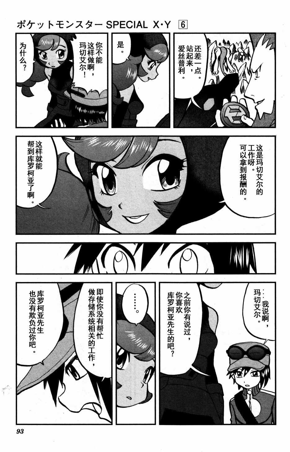 神奇宝贝特别篇韩漫全集-XY篇37无删减无遮挡章节图片 