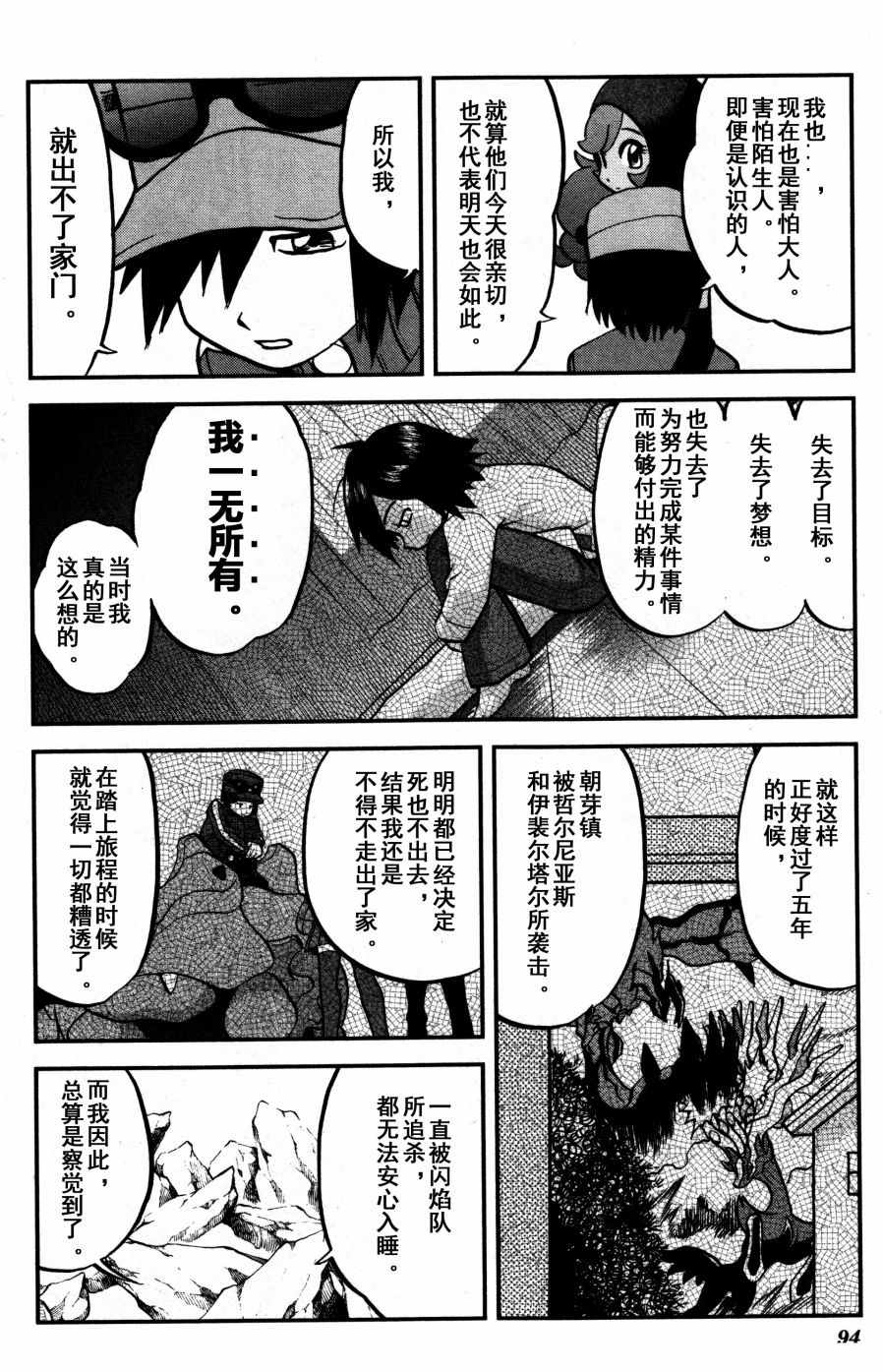 神奇宝贝特别篇韩漫全集-XY篇37无删减无遮挡章节图片 