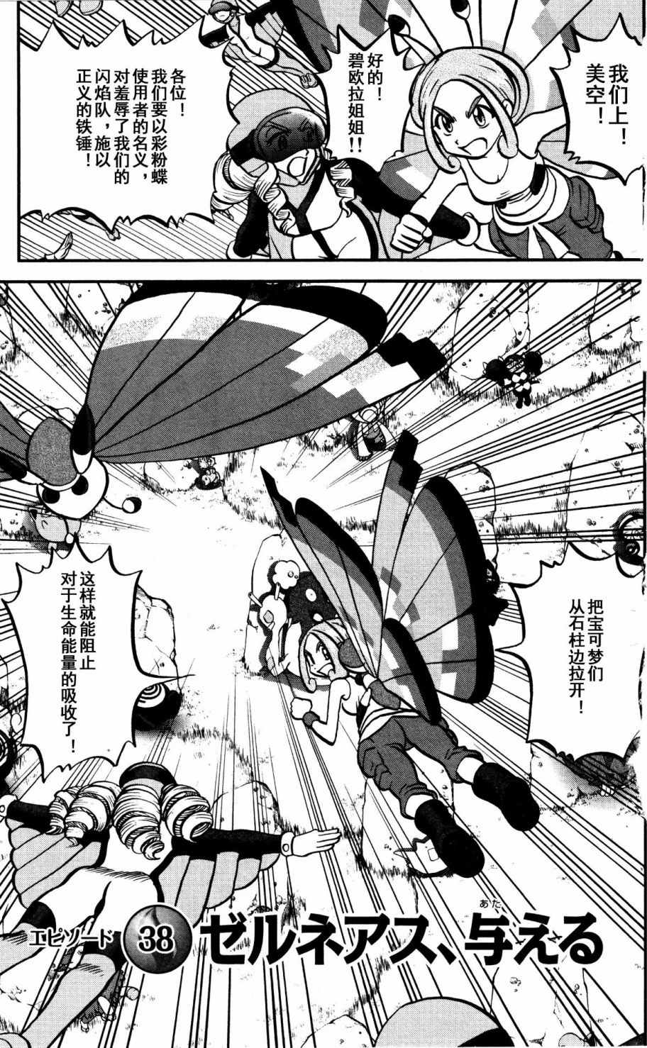 神奇宝贝特别篇韩漫全集-XY篇38无删减无遮挡章节图片 