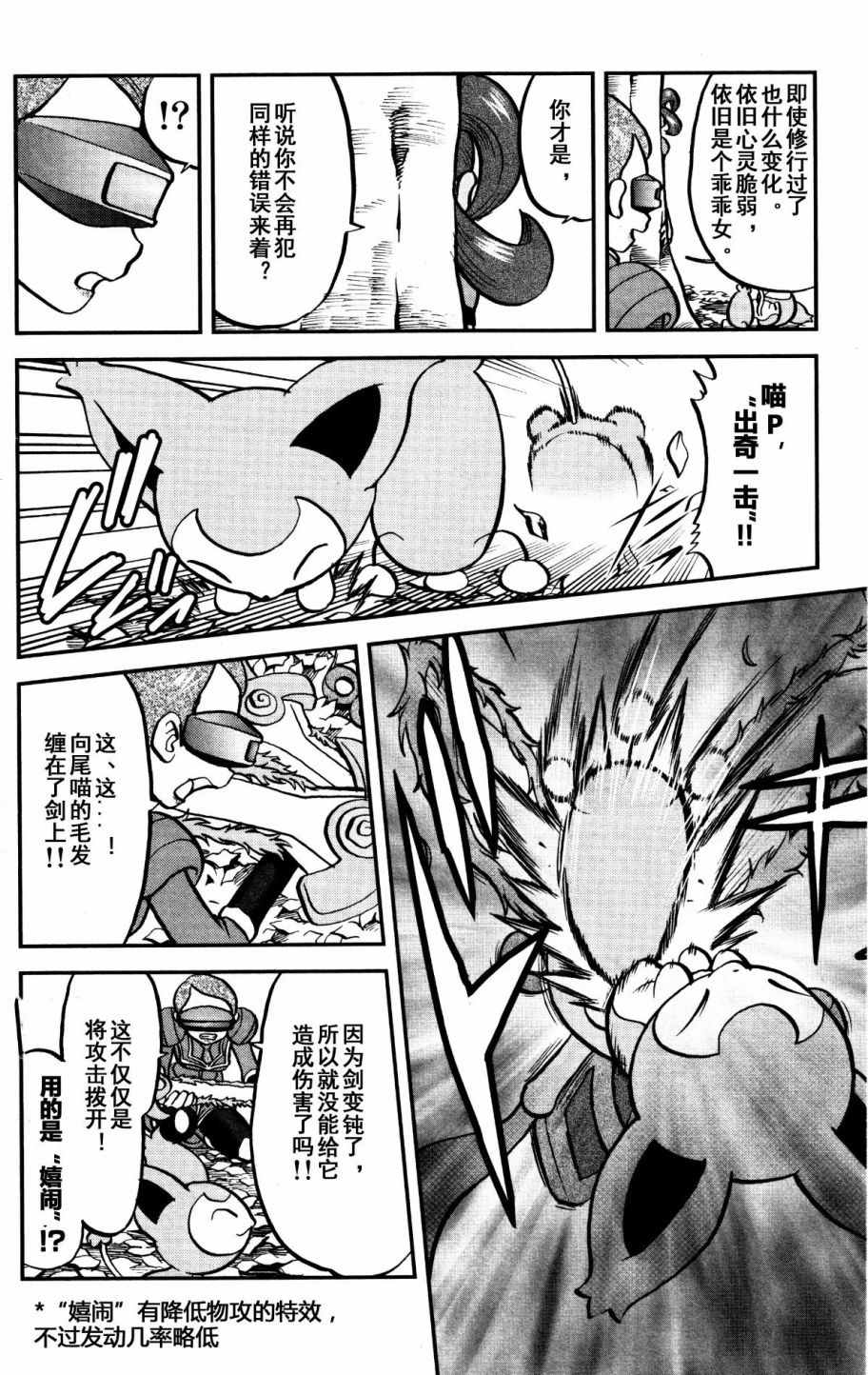 神奇宝贝特别篇韩漫全集-XY篇38无删减无遮挡章节图片 