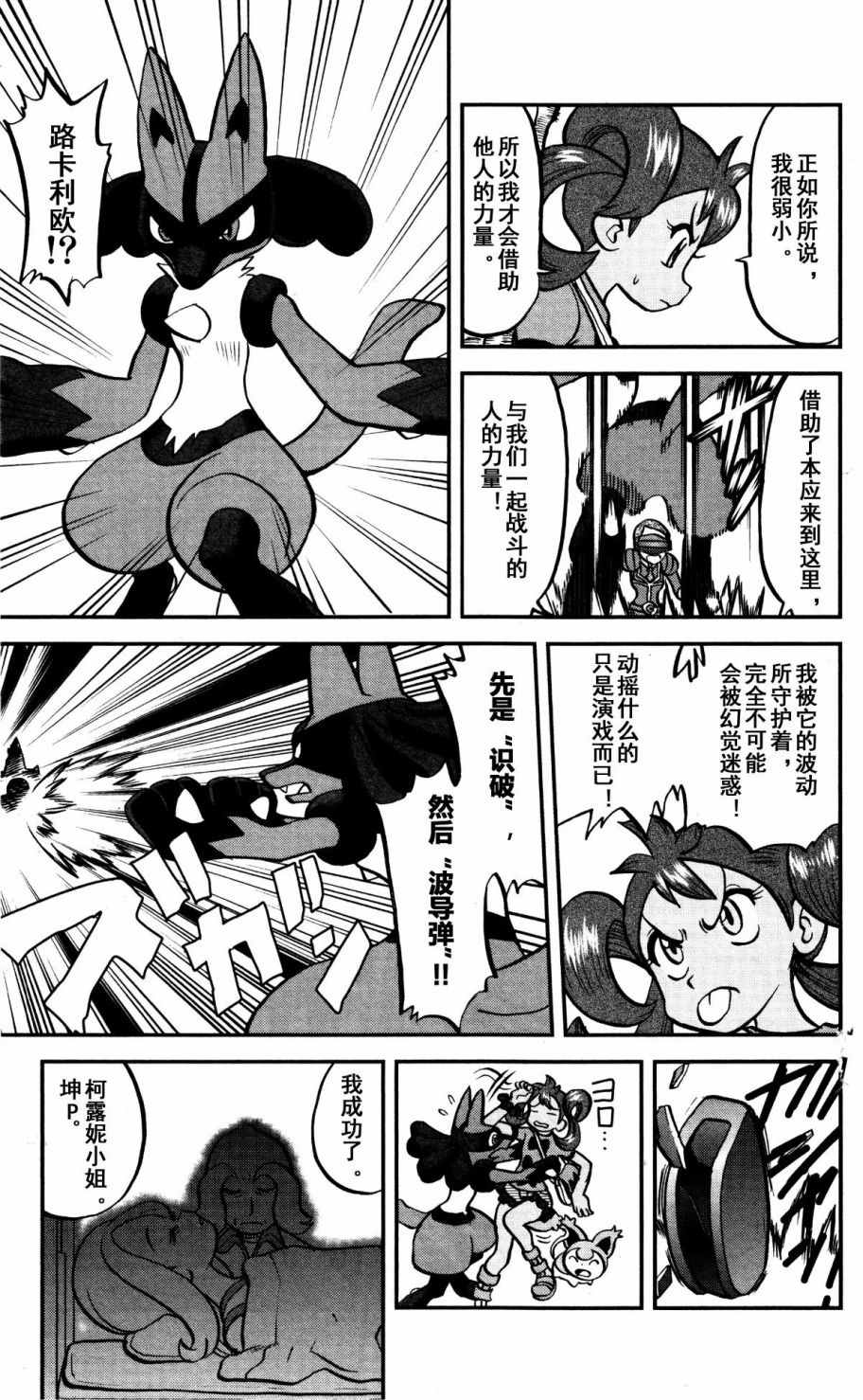 神奇宝贝特别篇韩漫全集-XY篇38无删减无遮挡章节图片 