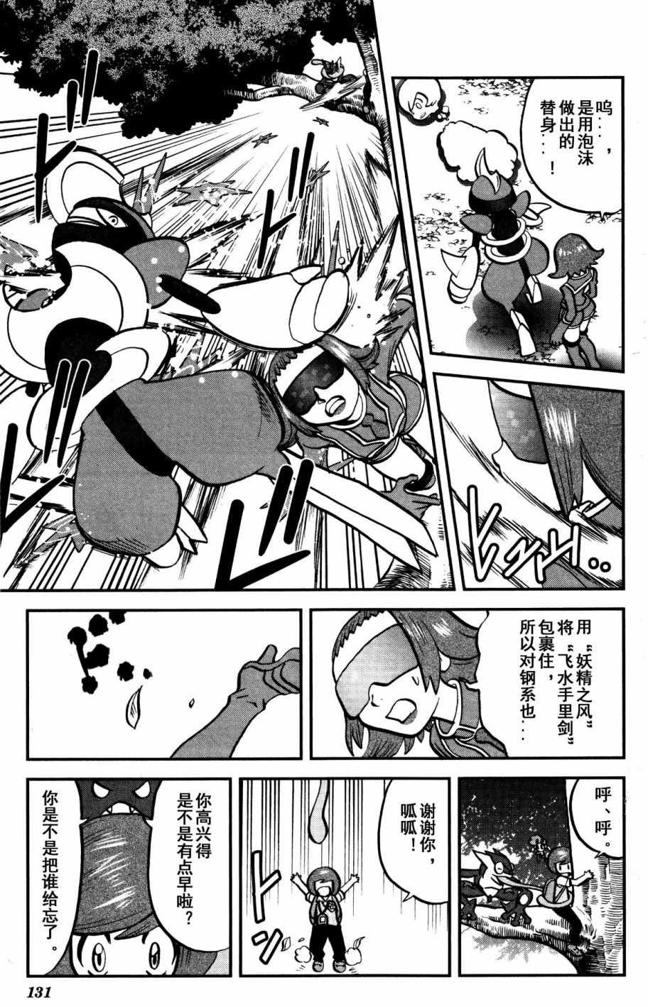 神奇宝贝特别篇韩漫全集-XY篇38无删减无遮挡章节图片 