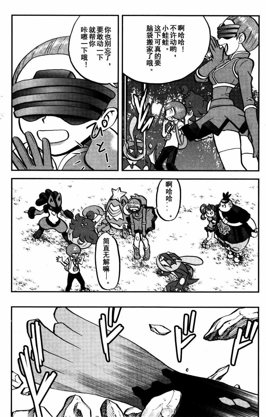 神奇宝贝特别篇韩漫全集-XY篇38无删减无遮挡章节图片 