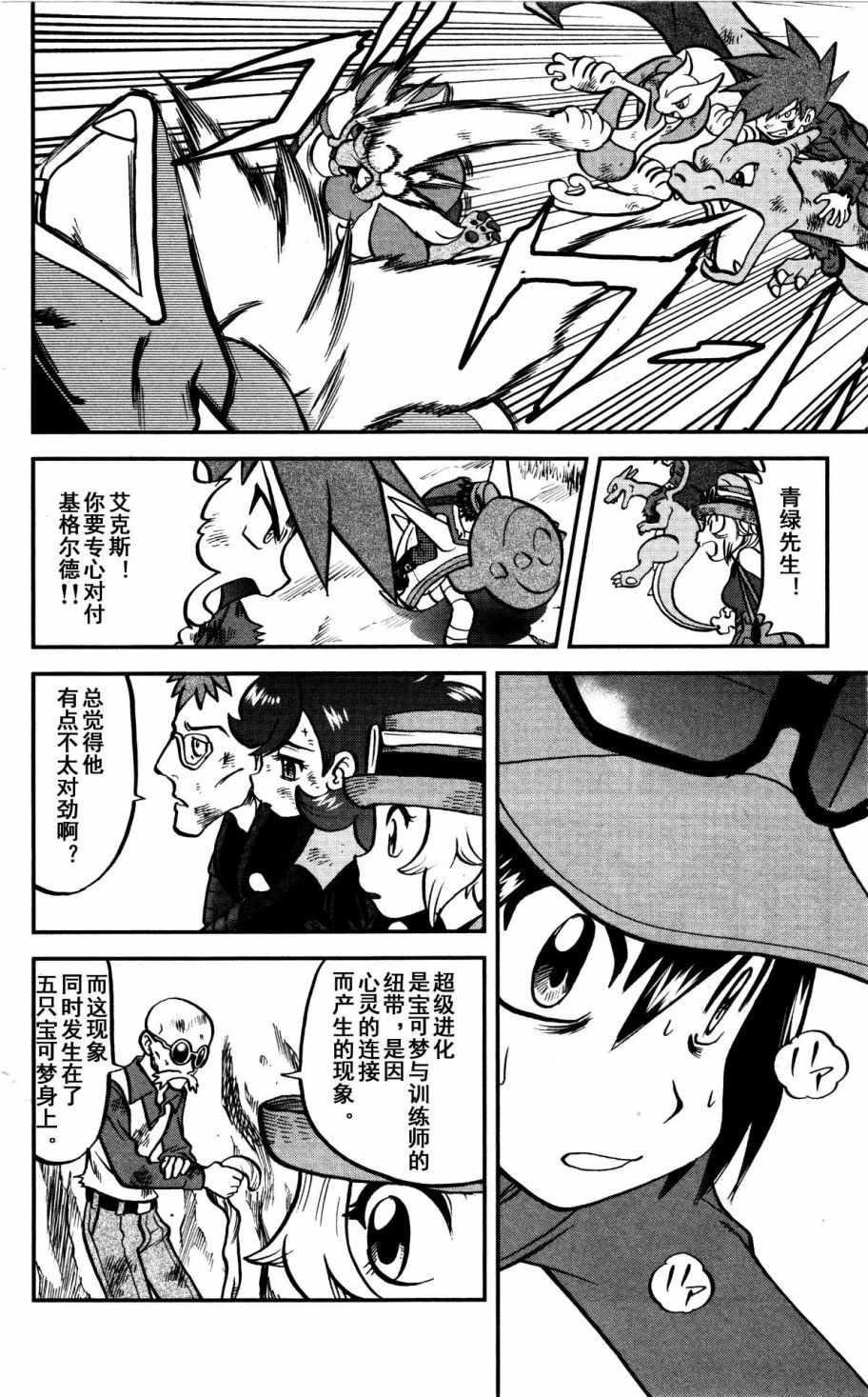 神奇宝贝特别篇韩漫全集-XY篇38无删减无遮挡章节图片 