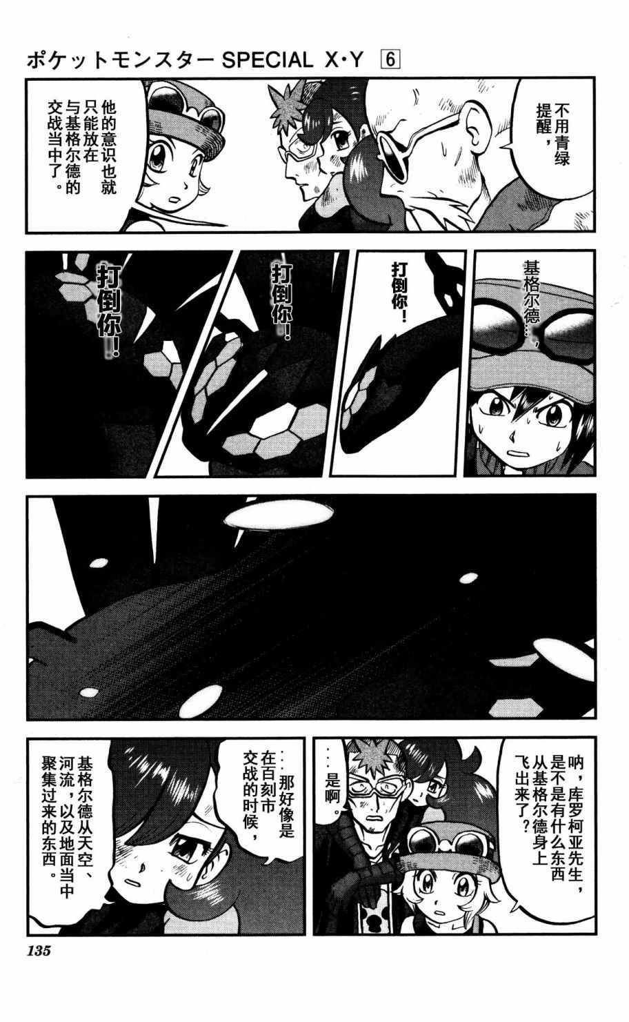 神奇宝贝特别篇韩漫全集-XY篇38无删减无遮挡章节图片 