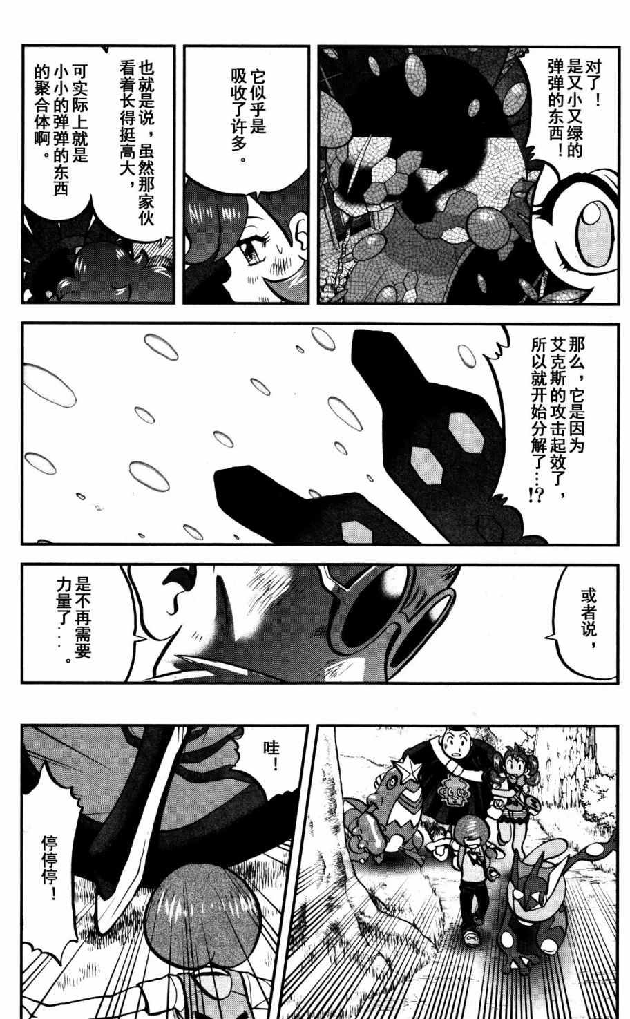 神奇宝贝特别篇韩漫全集-XY篇38无删减无遮挡章节图片 