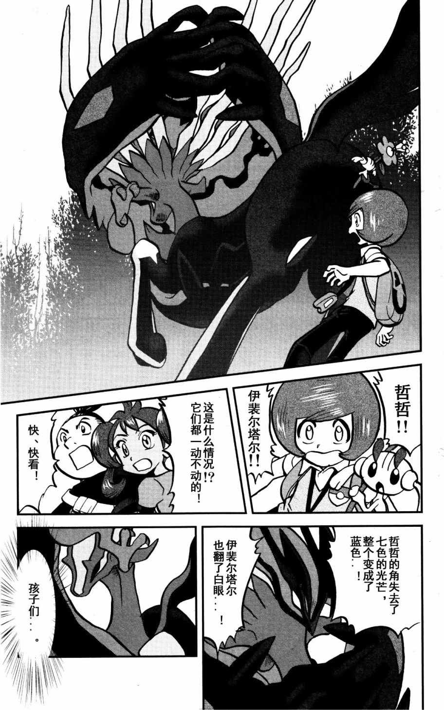 神奇宝贝特别篇韩漫全集-XY篇38无删减无遮挡章节图片 