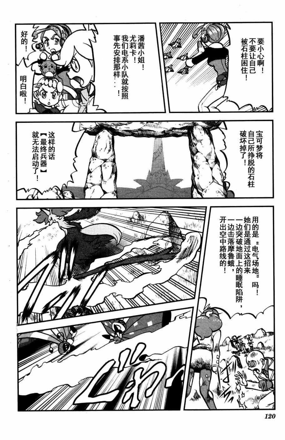 神奇宝贝特别篇韩漫全集-XY篇38无删减无遮挡章节图片 