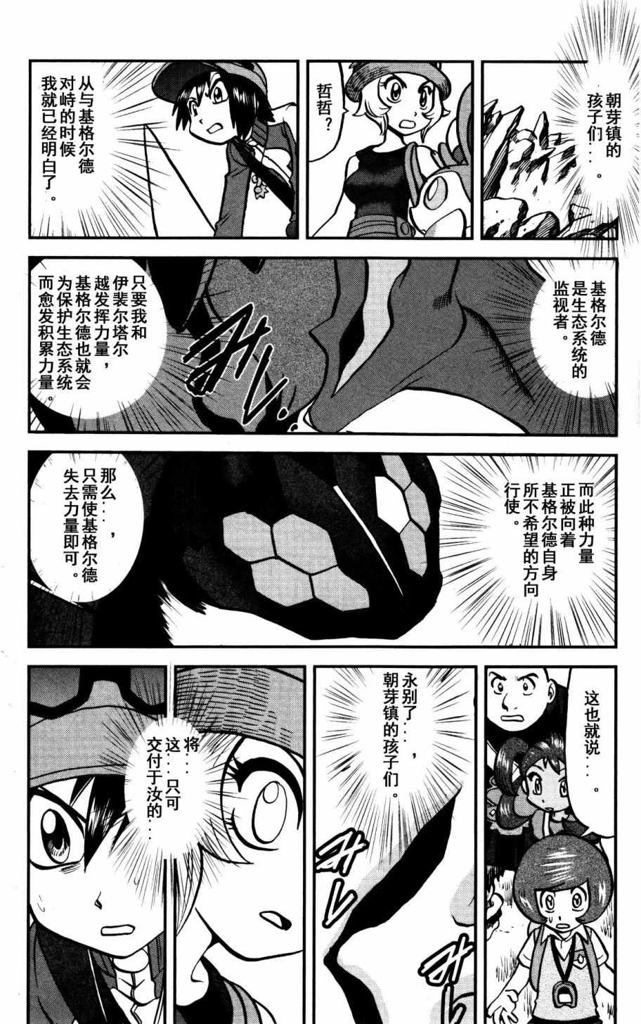 神奇宝贝特别篇韩漫全集-XY篇38无删减无遮挡章节图片 