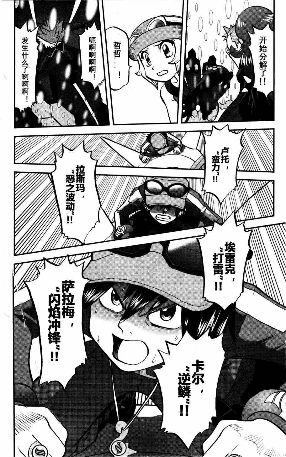 神奇宝贝特别篇韩漫全集-XY篇38无删减无遮挡章节图片 