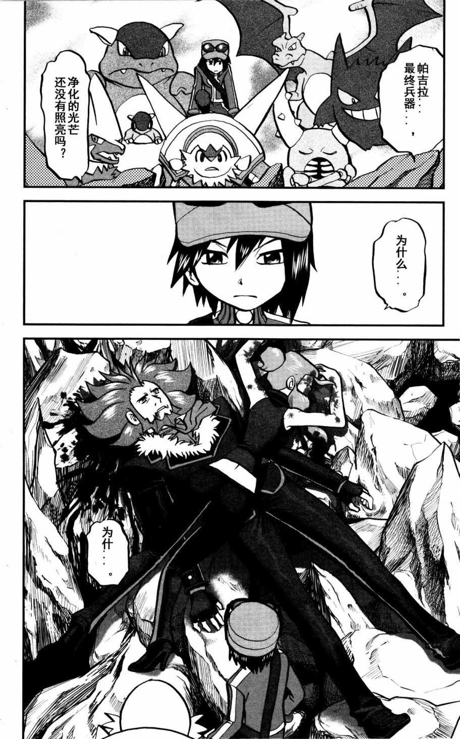 神奇宝贝特别篇韩漫全集-XY篇38无删减无遮挡章节图片 