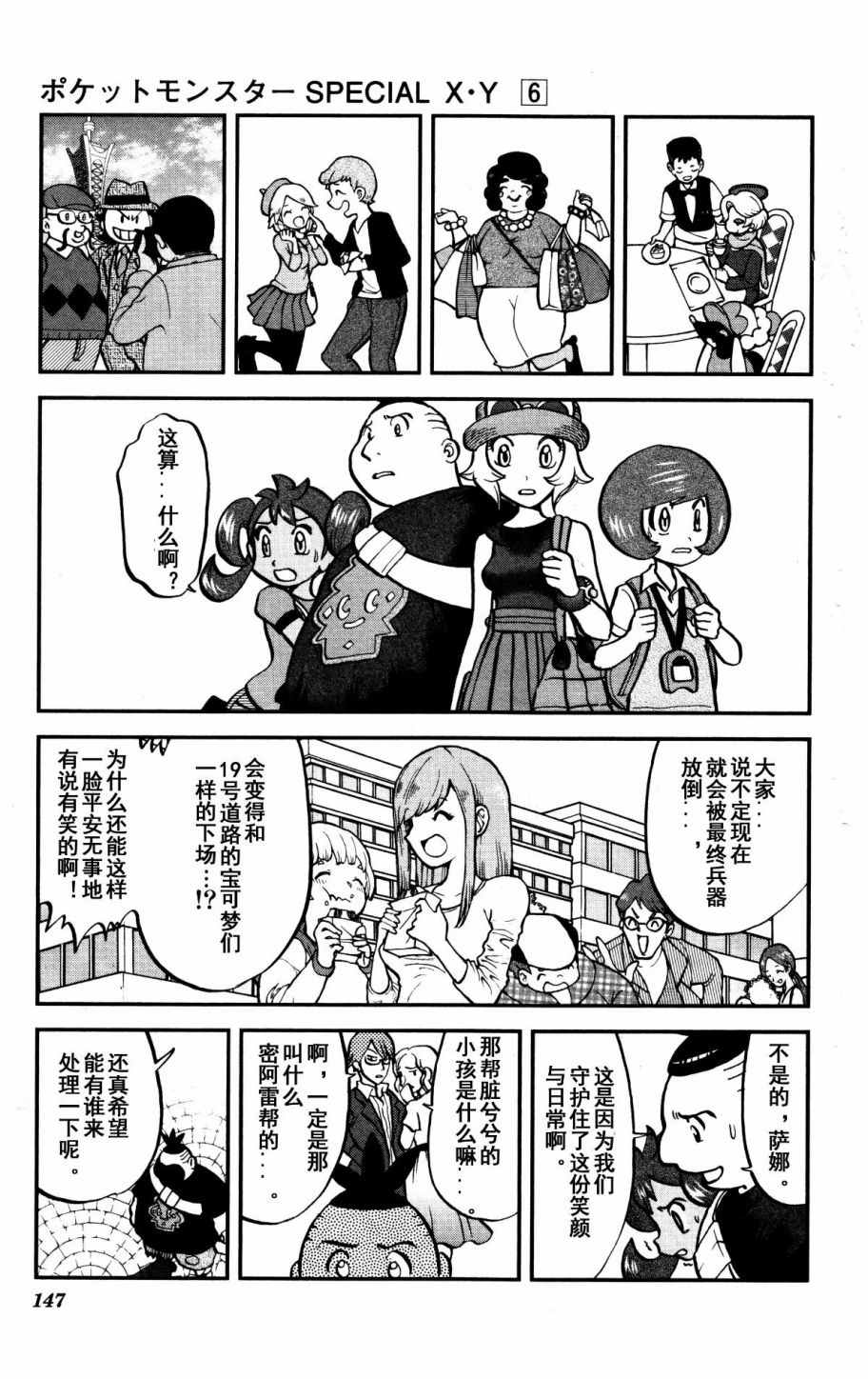 神奇宝贝特别篇韩漫全集-XY篇38无删减无遮挡章节图片 