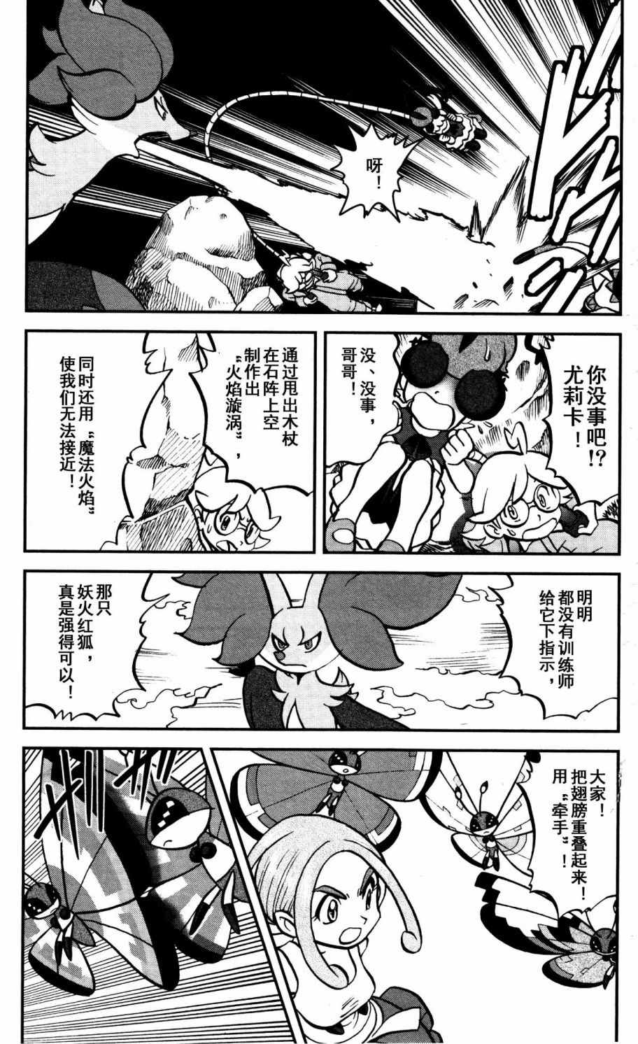 神奇宝贝特别篇韩漫全集-XY篇38无删减无遮挡章节图片 