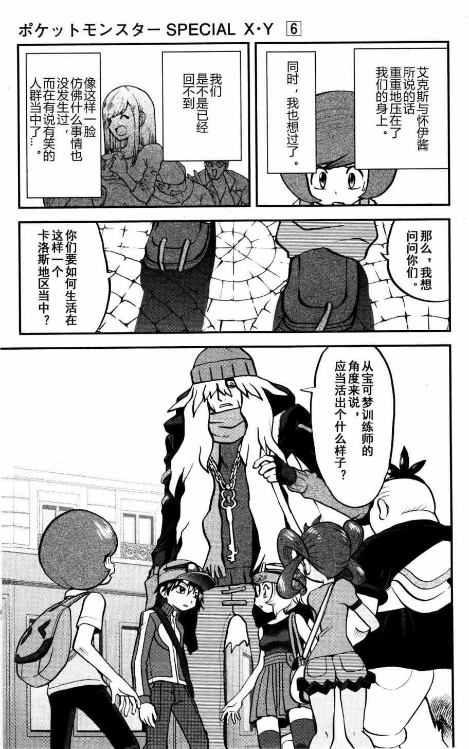 神奇宝贝特别篇韩漫全集-XY篇38无删减无遮挡章节图片 