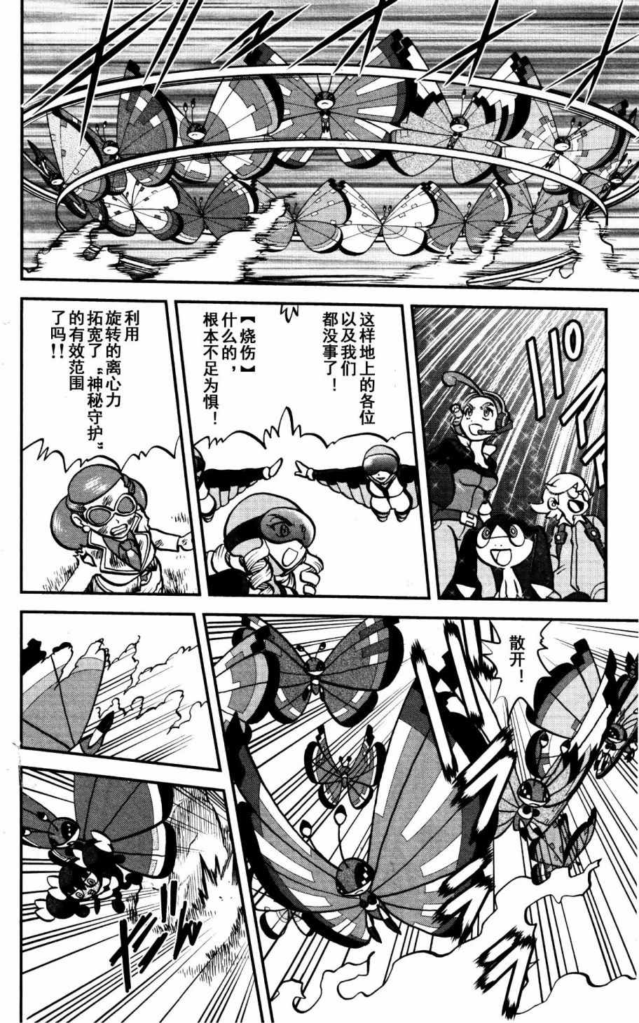 神奇宝贝特别篇韩漫全集-XY篇38无删减无遮挡章节图片 