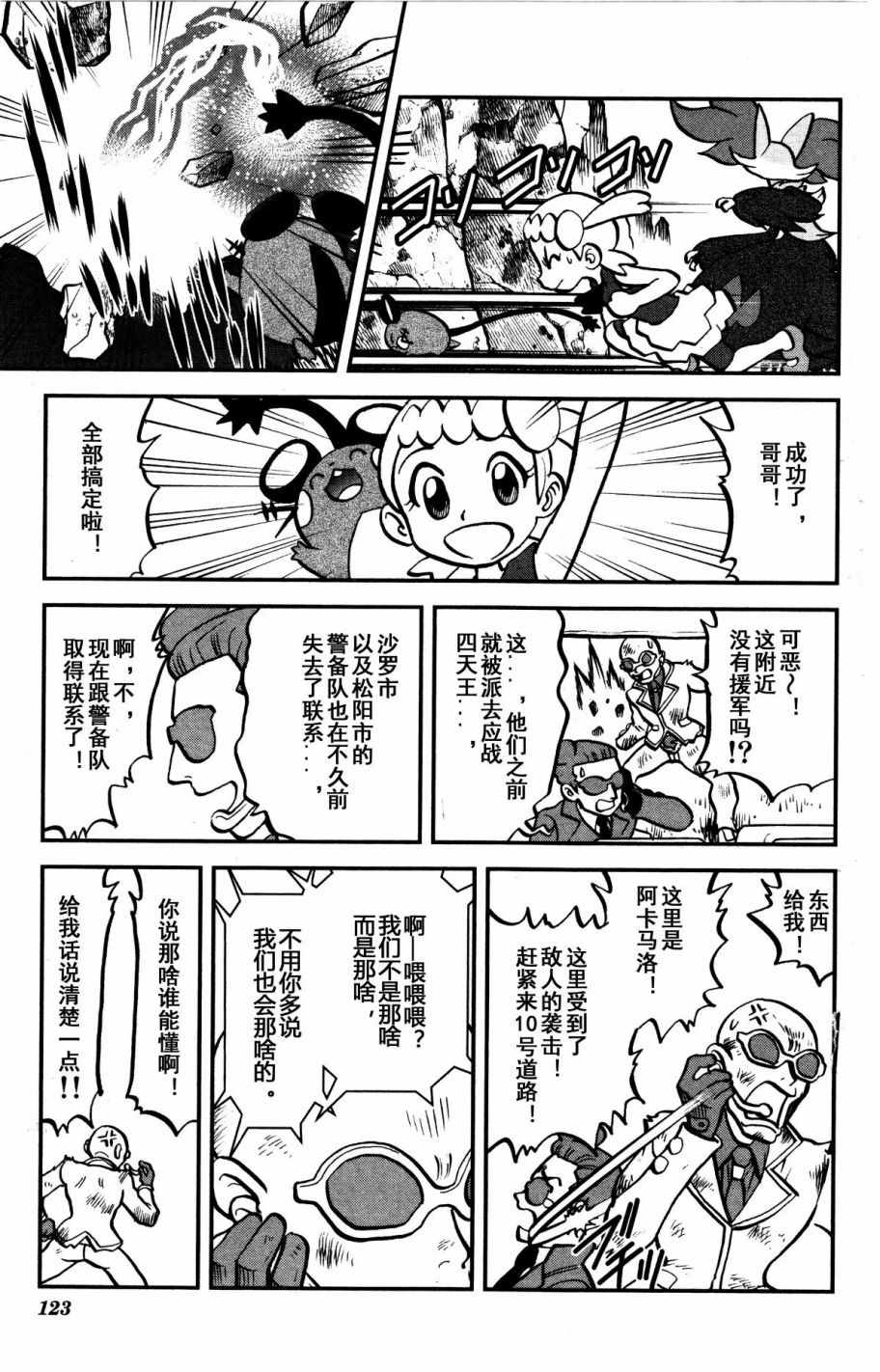 神奇宝贝特别篇韩漫全集-XY篇38无删减无遮挡章节图片 