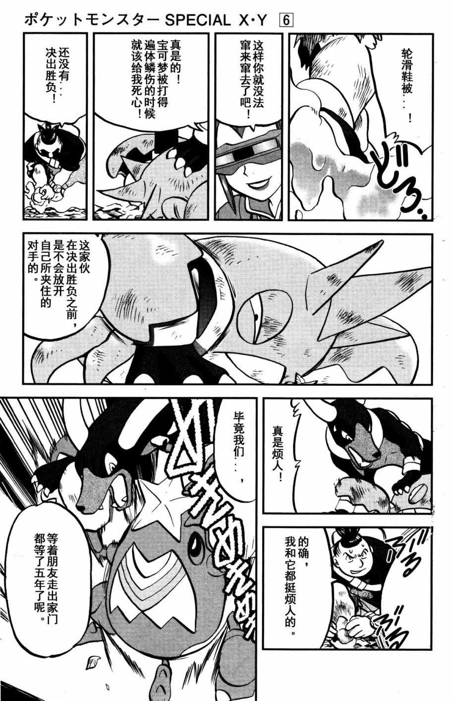 神奇宝贝特别篇韩漫全集-XY篇38无删减无遮挡章节图片 