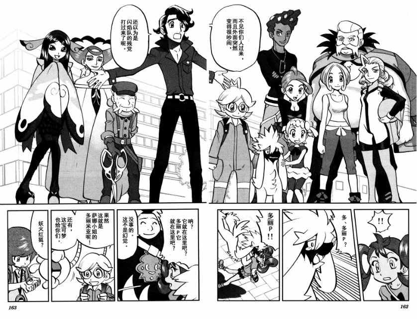神奇宝贝特别篇韩漫全集-XY篇39无删减无遮挡章节图片 