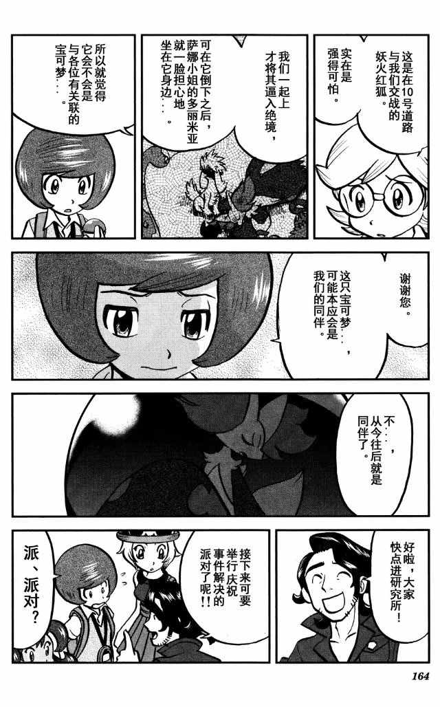 神奇宝贝特别篇韩漫全集-XY篇39无删减无遮挡章节图片 