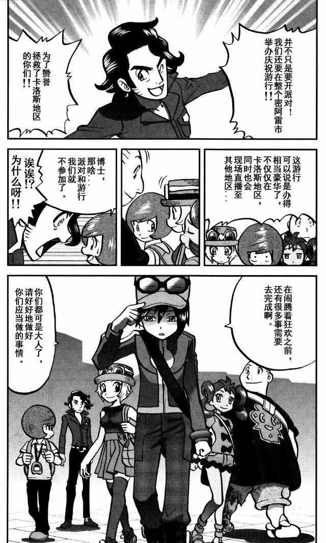 神奇宝贝特别篇韩漫全集-XY篇39无删减无遮挡章节图片 
