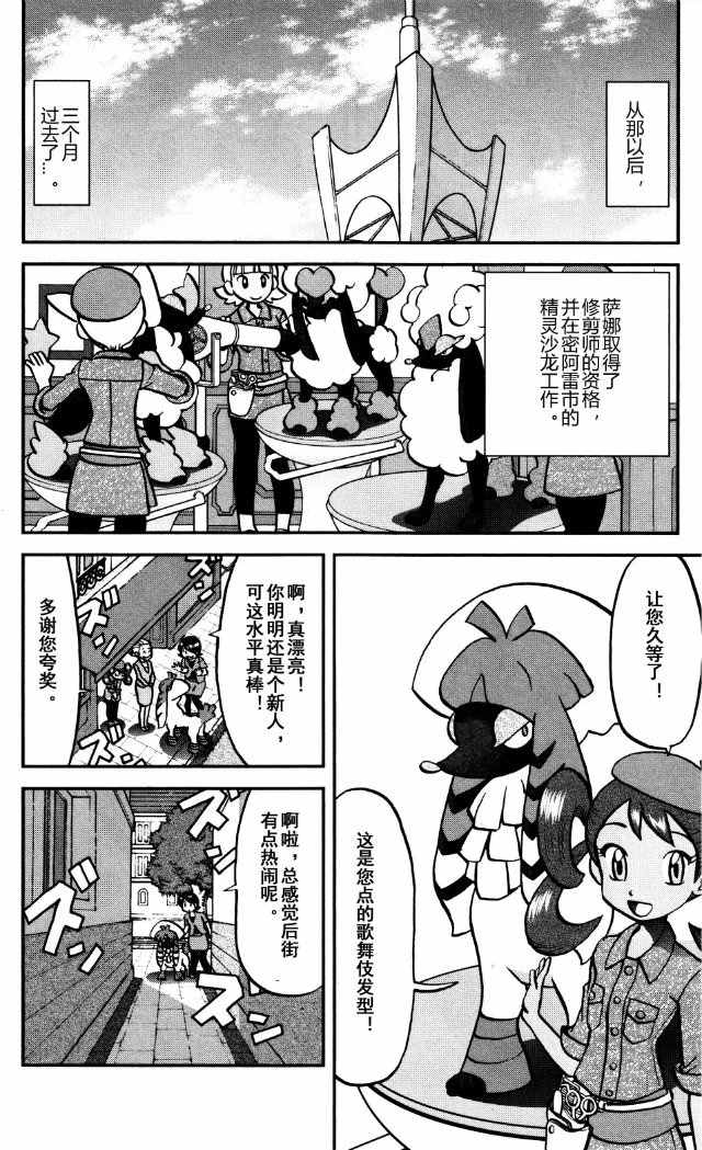 神奇宝贝特别篇韩漫全集-XY篇39无删减无遮挡章节图片 