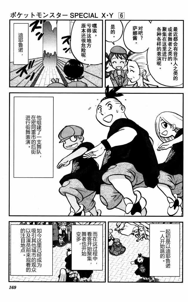 神奇宝贝特别篇韩漫全集-XY篇39无删减无遮挡章节图片 