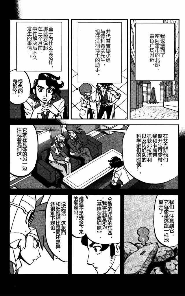 神奇宝贝特别篇韩漫全集-XY篇39无删减无遮挡章节图片 