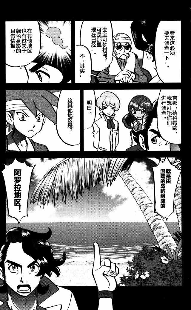 神奇宝贝特别篇韩漫全集-XY篇39无删减无遮挡章节图片 
