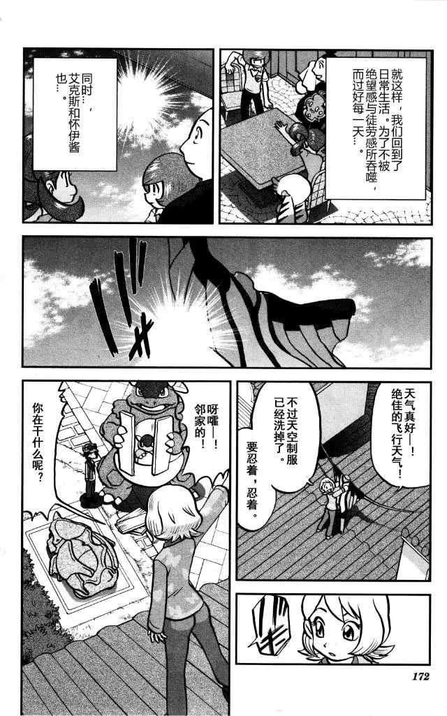 神奇宝贝特别篇韩漫全集-XY篇39无删减无遮挡章节图片 