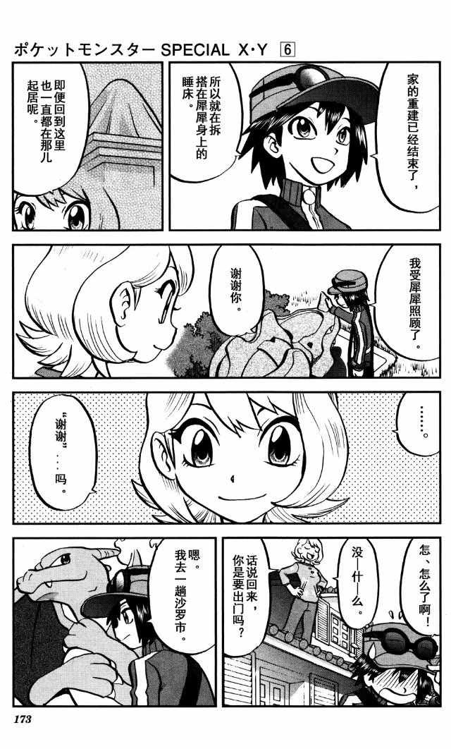神奇宝贝特别篇韩漫全集-XY篇39无删减无遮挡章节图片 