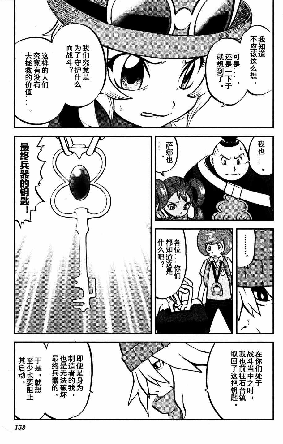 神奇宝贝特别篇韩漫全集-XY篇39无删减无遮挡章节图片 