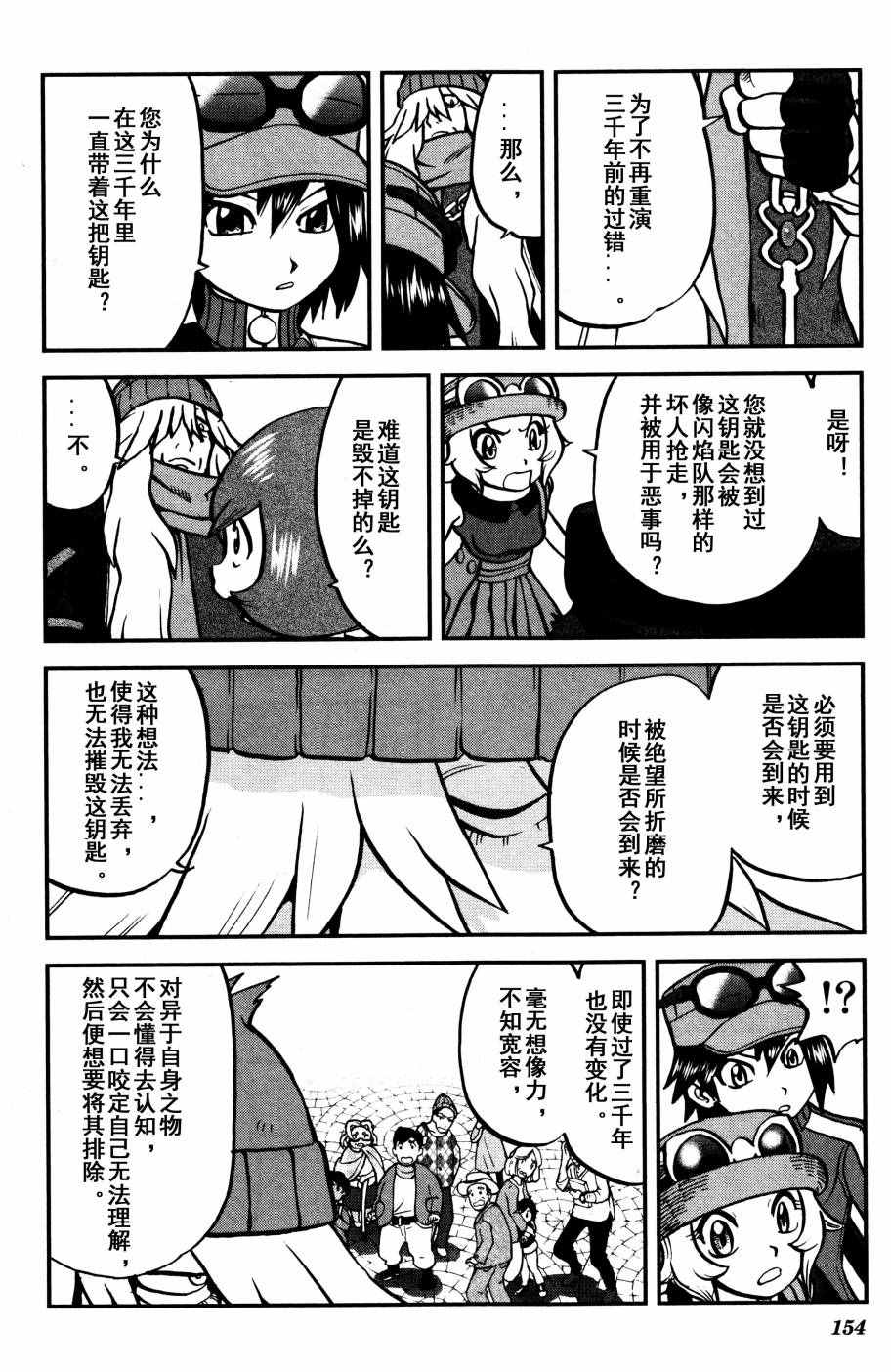 神奇宝贝特别篇韩漫全集-XY篇39无删减无遮挡章节图片 