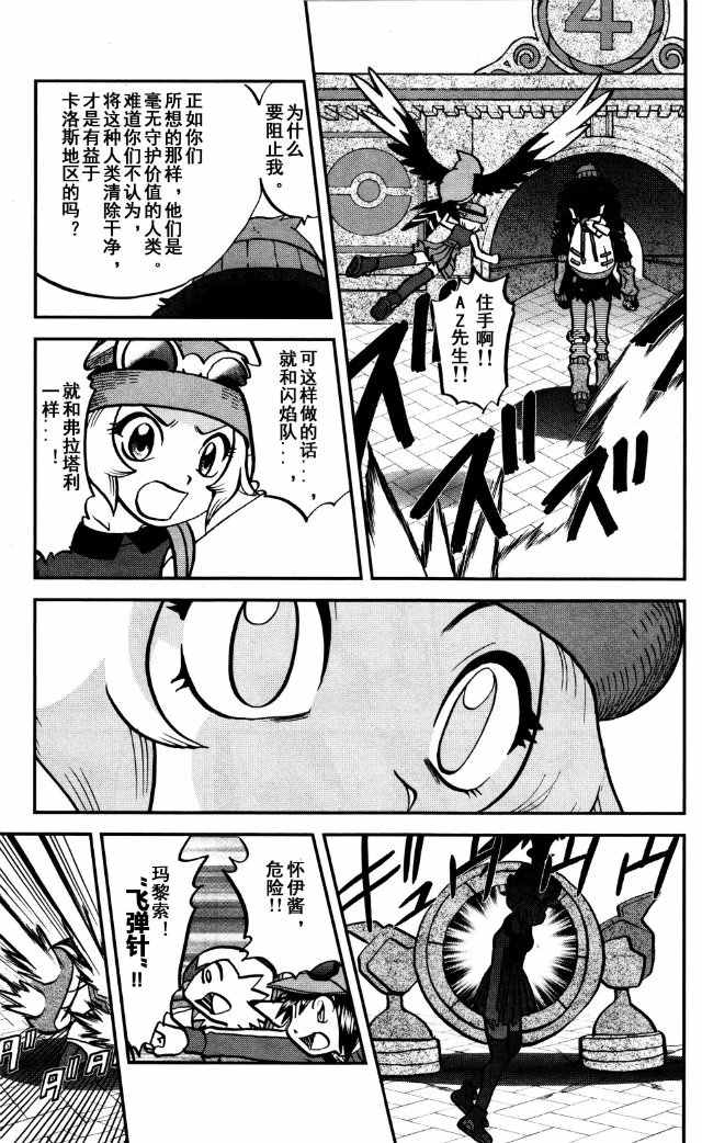 神奇宝贝特别篇韩漫全集-XY篇39无删减无遮挡章节图片 