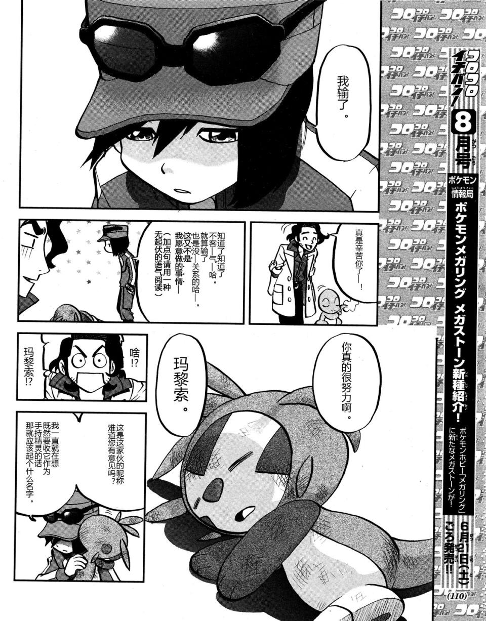 神奇宝贝特别篇韩漫全集-XY篇45无删减无遮挡章节图片 