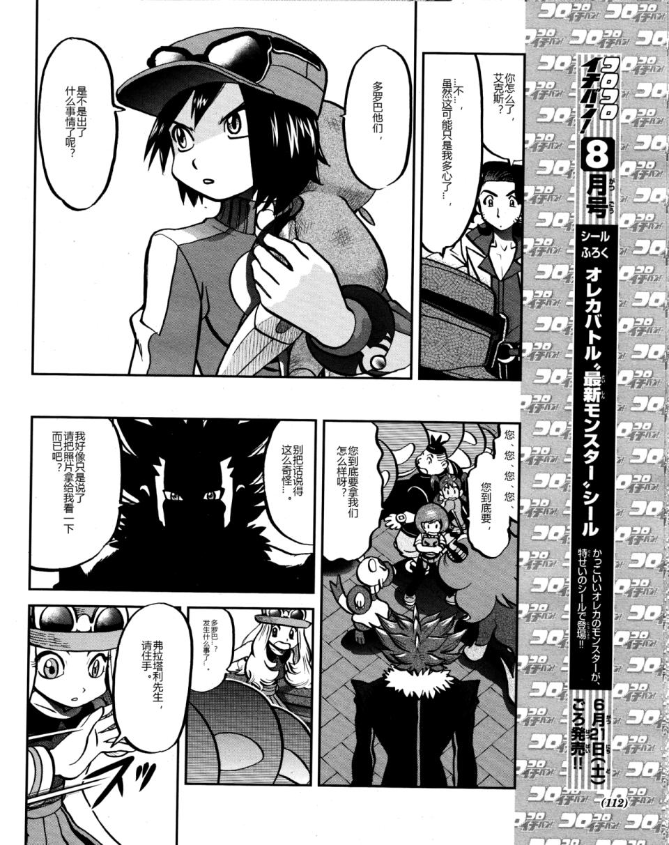 神奇宝贝特别篇韩漫全集-XY篇45无删减无遮挡章节图片 