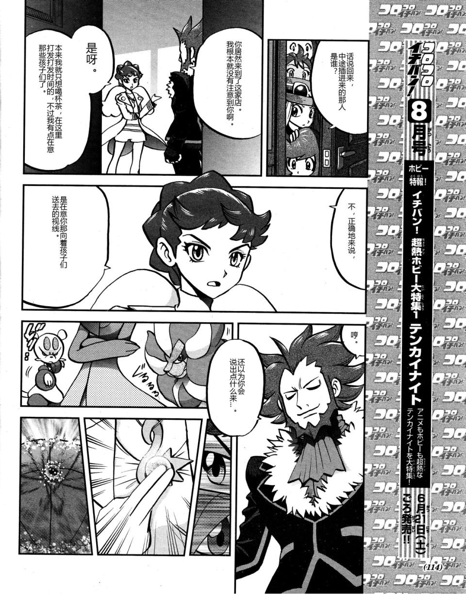 神奇宝贝特别篇韩漫全集-XY篇45无删减无遮挡章节图片 