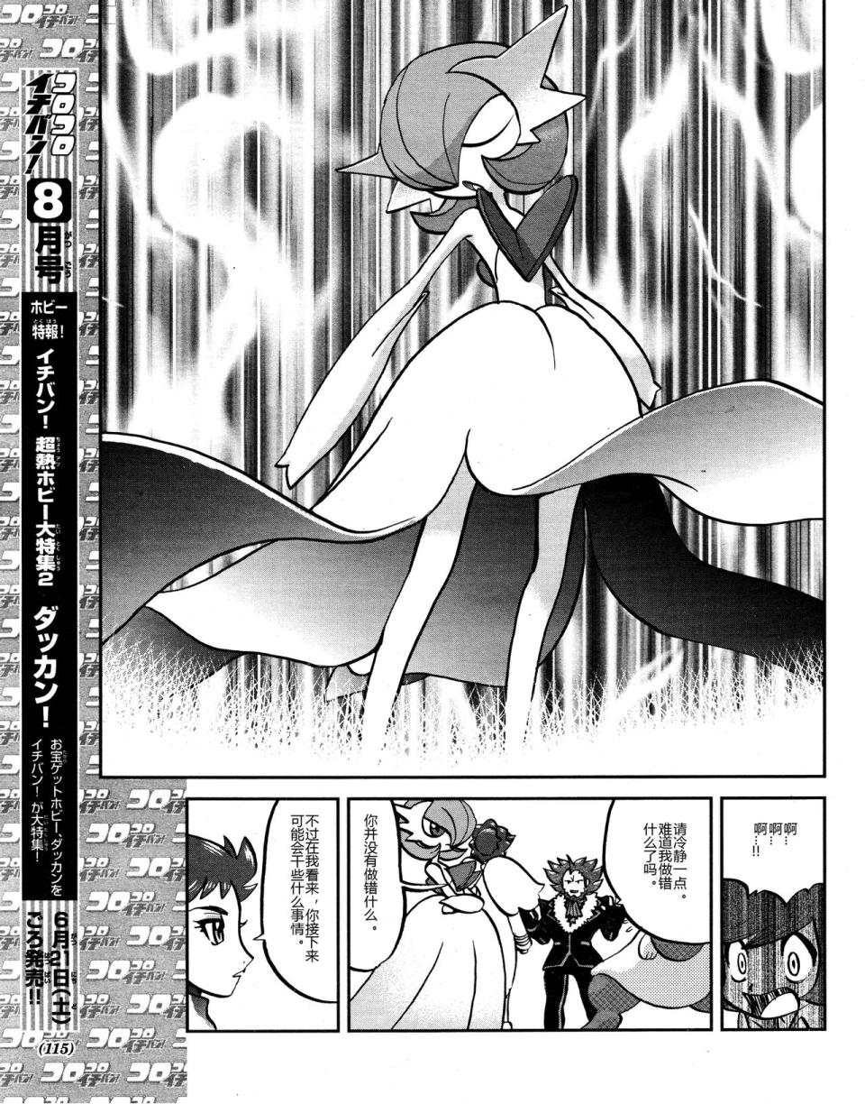 神奇宝贝特别篇韩漫全集-XY篇45无删减无遮挡章节图片 