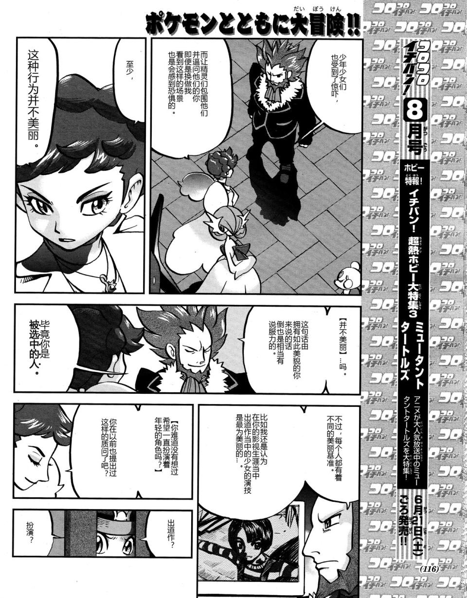 神奇宝贝特别篇韩漫全集-XY篇45无删减无遮挡章节图片 