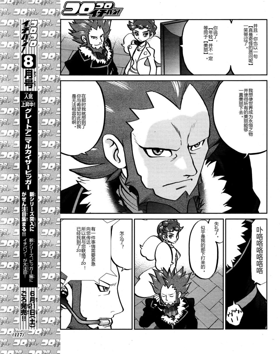 神奇宝贝特别篇韩漫全集-XY篇45无删减无遮挡章节图片 