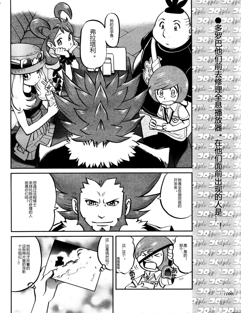 神奇宝贝特别篇韩漫全集-XY篇45无删减无遮挡章节图片 