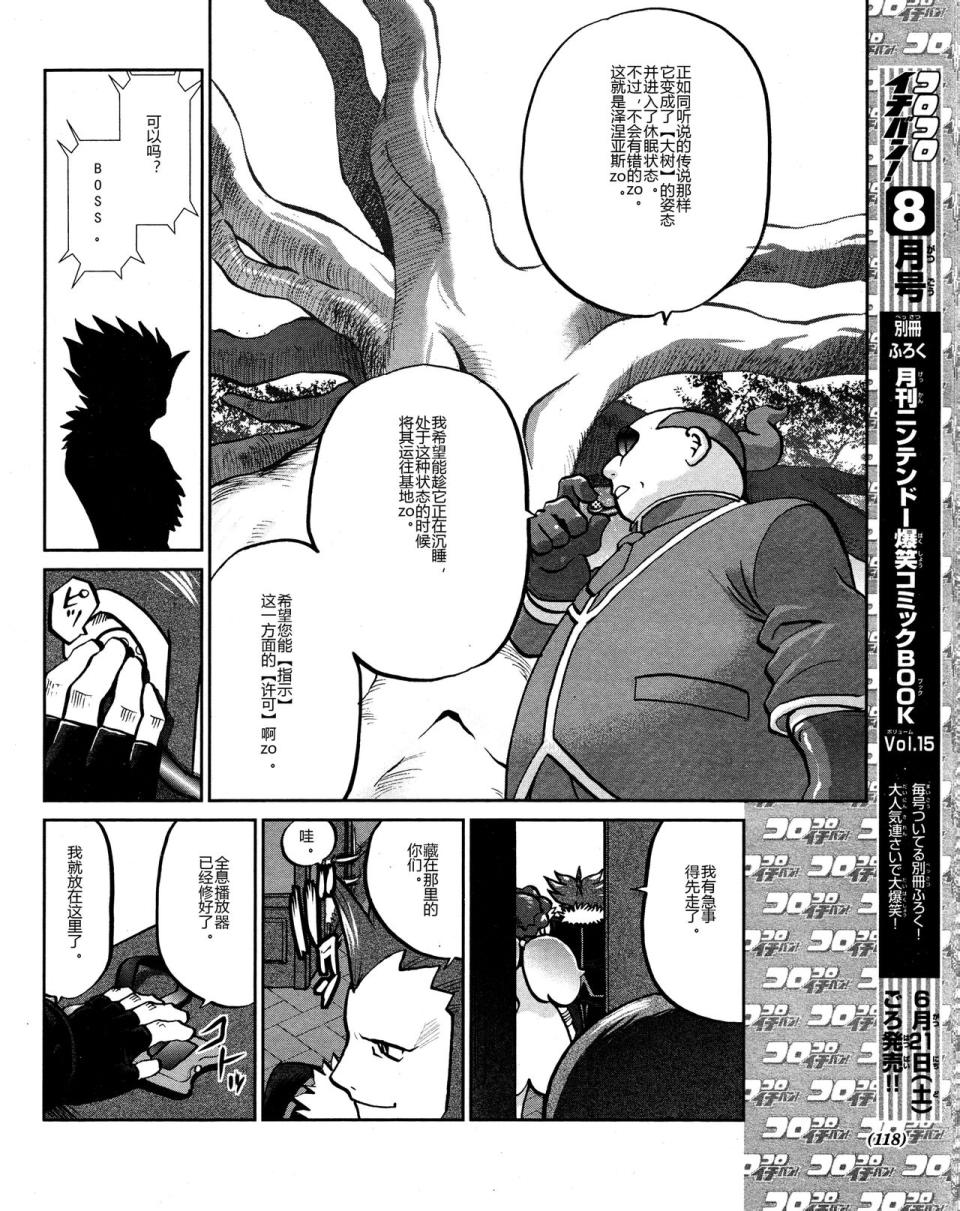 神奇宝贝特别篇韩漫全集-XY篇45无删减无遮挡章节图片 
