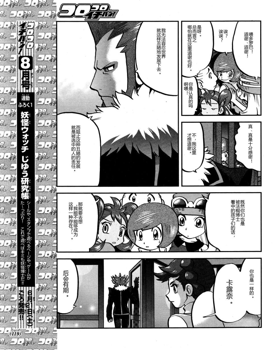 神奇宝贝特别篇韩漫全集-XY篇45无删减无遮挡章节图片 